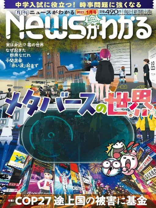 Title details for 月刊ニュースがわかる by MAINICHI SHIMBUN PUBLISHING INC. - Available